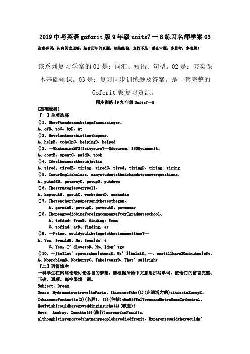 2019中考英语goforit版9年级units7一8练习名师学案03.doc
