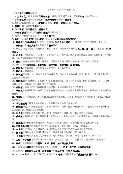关于纸的科学知识