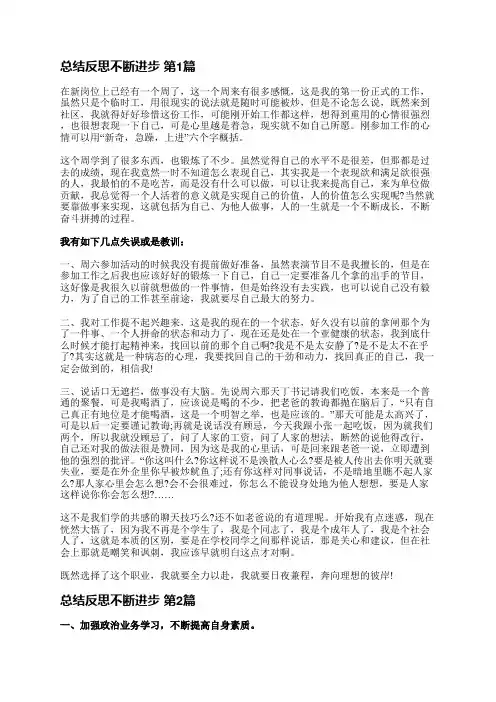总结反思不断进步(热门4篇)