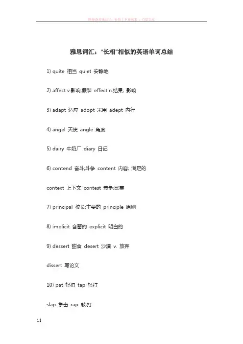 雅思词汇“长相”相似的英语单词总结