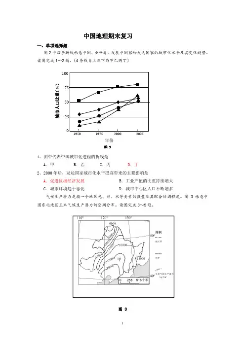 中国地理期末复习