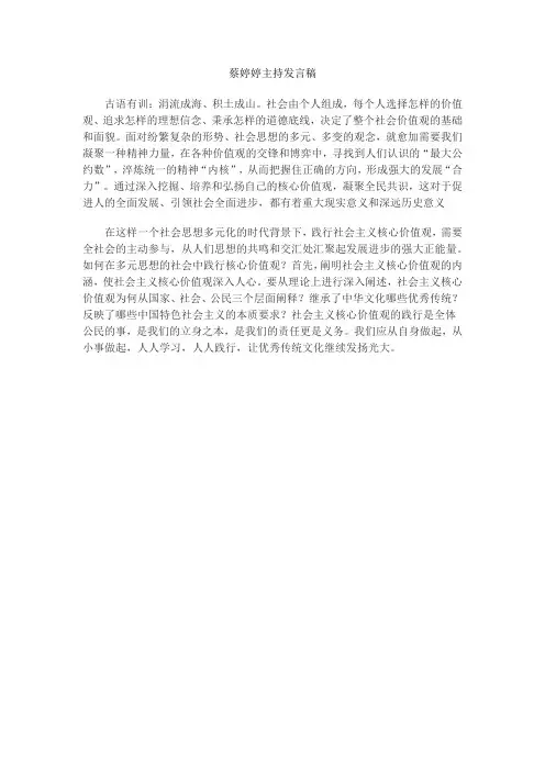践行社会主义核心价值观演讲稿 (1)