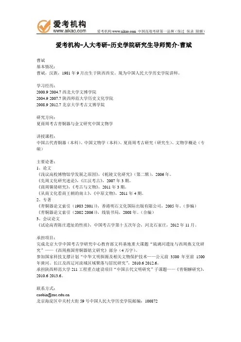 人大考研-历史学院研究生导师简介-曹斌