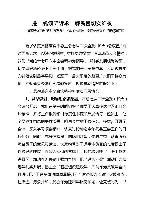 面对面、心贴心、实打实活动工作汇报