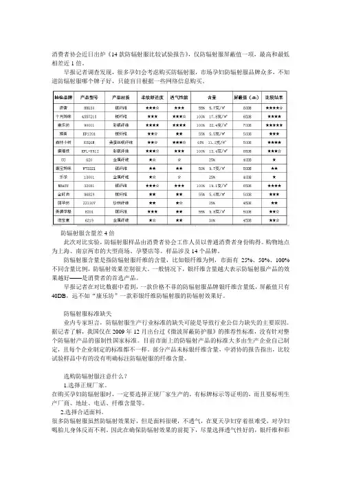 中消协孕妇防辐射服评测报告
