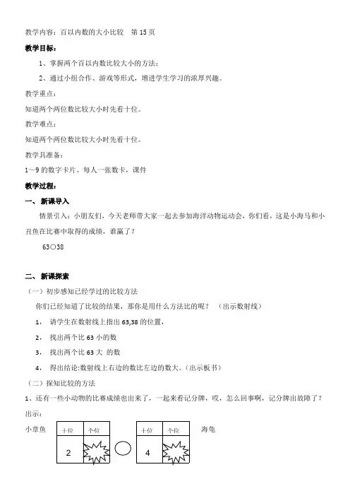 一年级下册数学教案-2.4  百以内数的大小比较  沪教版