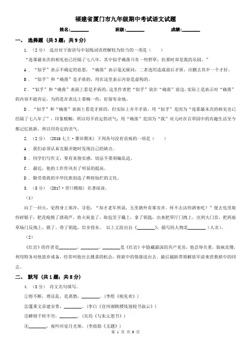 福建省厦门市九年级期中考试语文试题