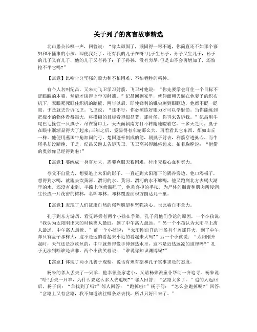 关于列子的寓言故事精选