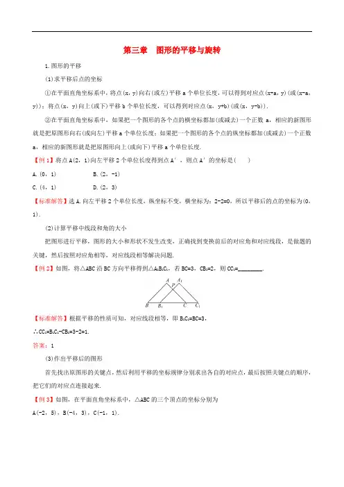 八年级数学下册第三章图形的平移与旋转试题(新版)北师大版