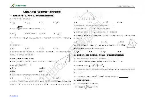 人教版数学八年级下册第一次月考试卷