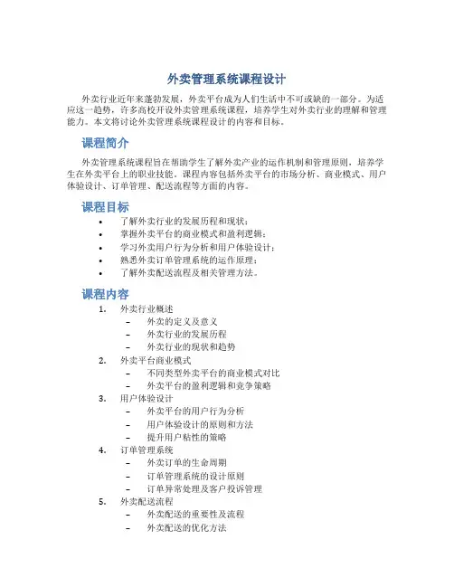 外卖管理系统课程设计