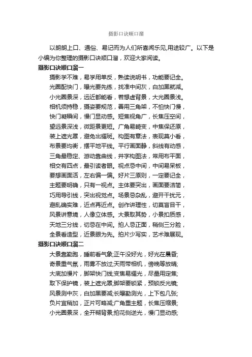 摄影口诀顺口溜_顺口溜
