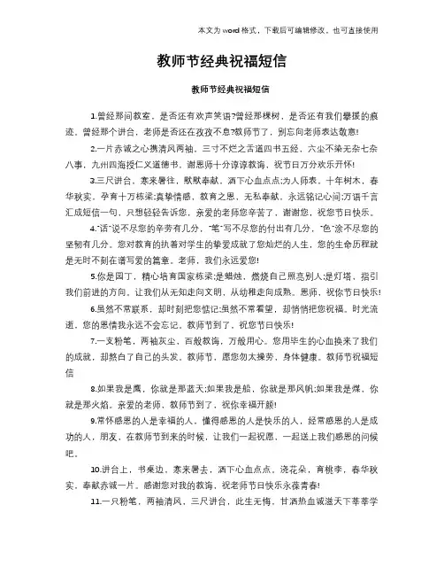 2018年教师节经典祝福短信
