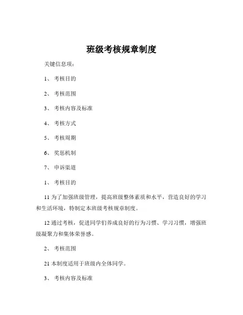 班级考核规章制度