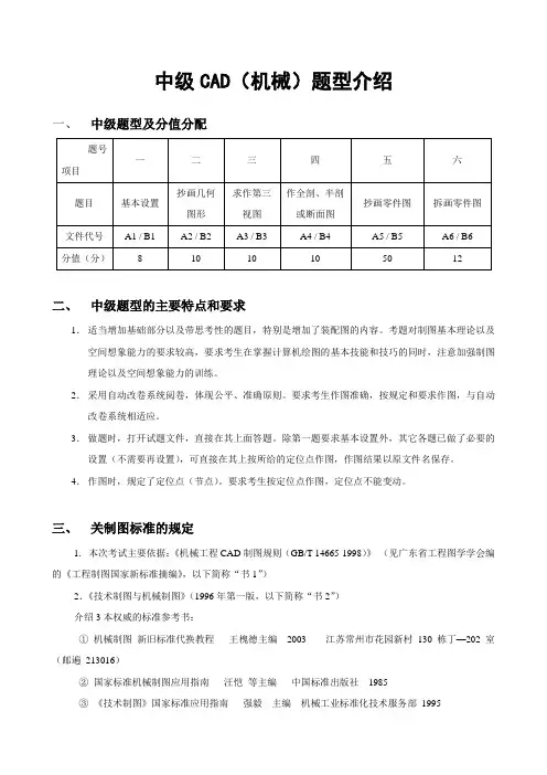 CAD中级绘图员试题说明解读