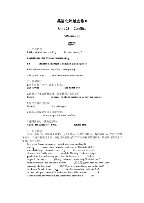 高二英语北师大版选修8课后训练：Unit23ConflictWarm-up 含解析 精品