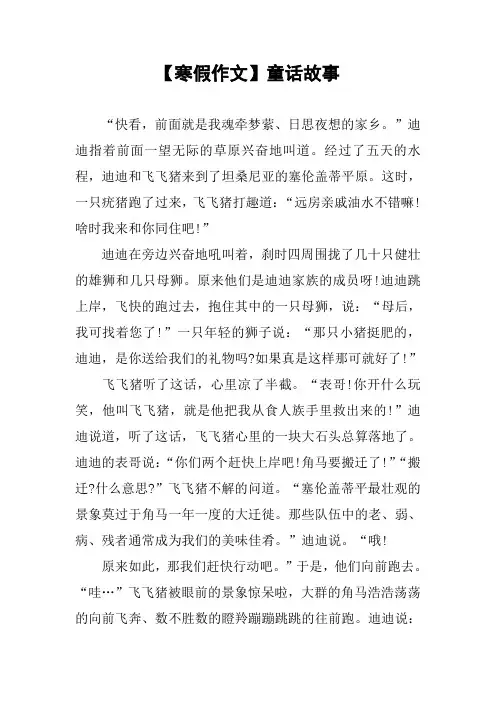 【寒假作文】童话故事