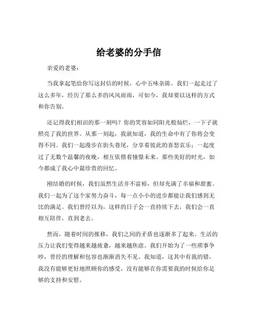 给老婆的分手信