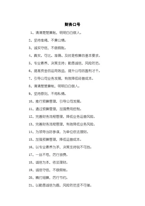 财务口号