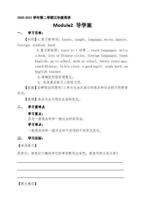 2023外研社小学英语课件(一起点)M2复习导学案