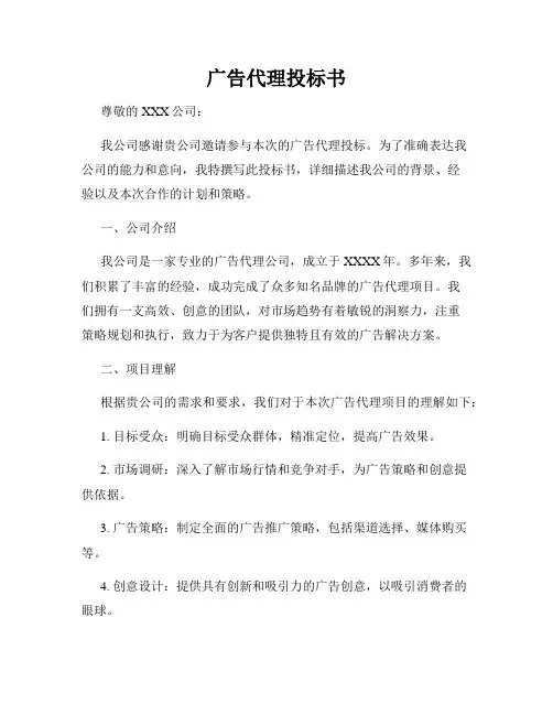 广告代理投标书