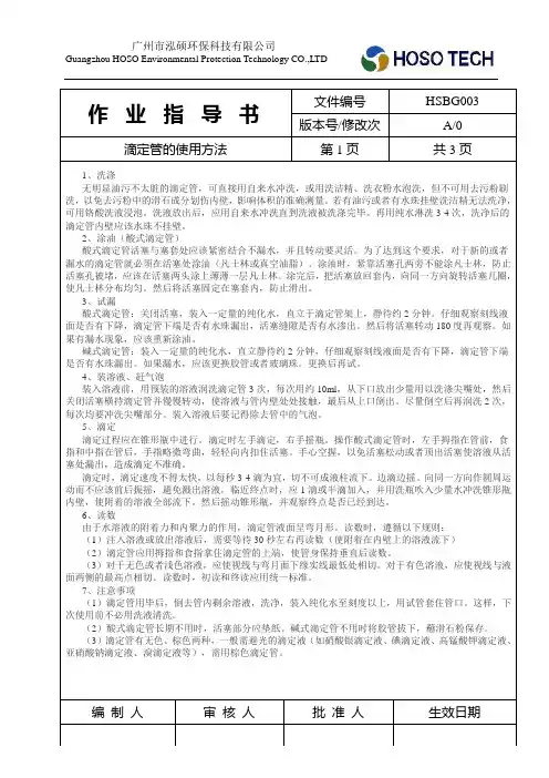 精确滴定分析的操作(移液管、吸量管、容量瓶、滴定管)
