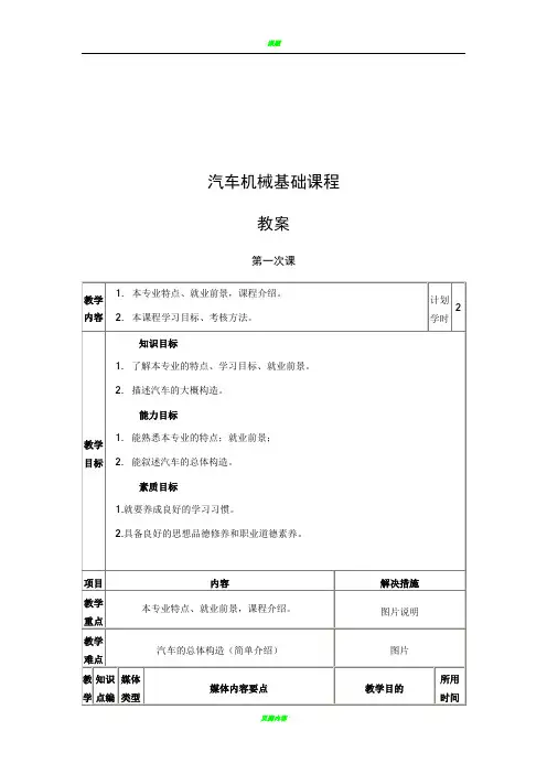汽车机械基础教案