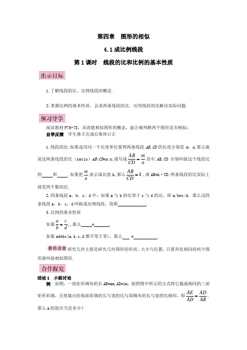北师大版九年级数学上册第四章相似图形导学案