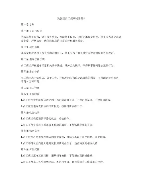 洗脚店员工规章制度范本