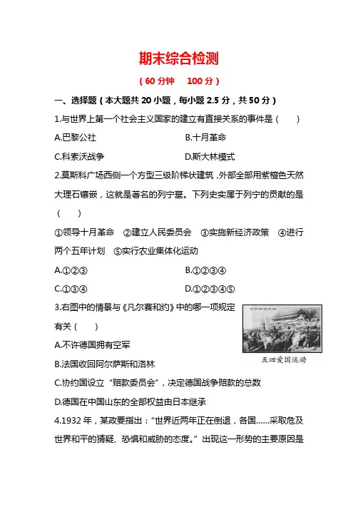 岳麓版 历史九年级上册  期末综合检测