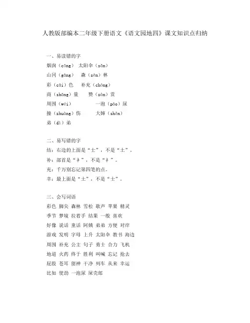 人教版部编本二年级下册语文《语文园地四》课文知识点归纳