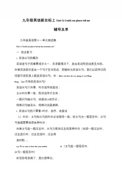 九年级英语新目标上Unit 11 Could you please tell me 辅导及单