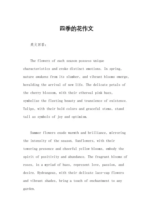 四季的花作文