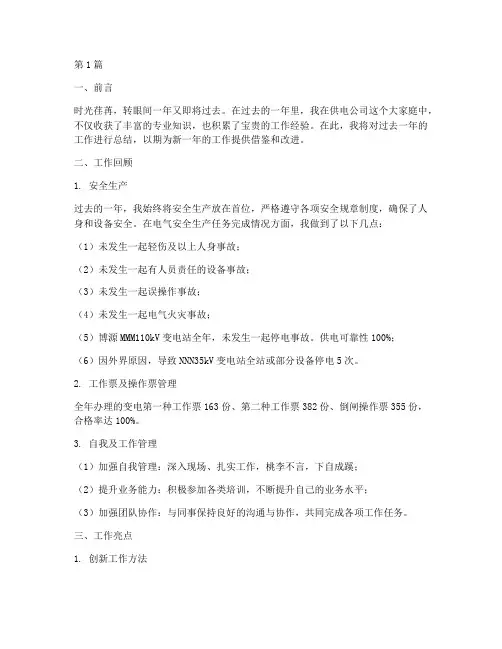 供电公司年度个人总结(3篇)