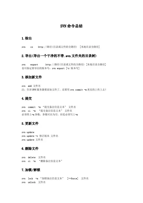 svn常用命令总结