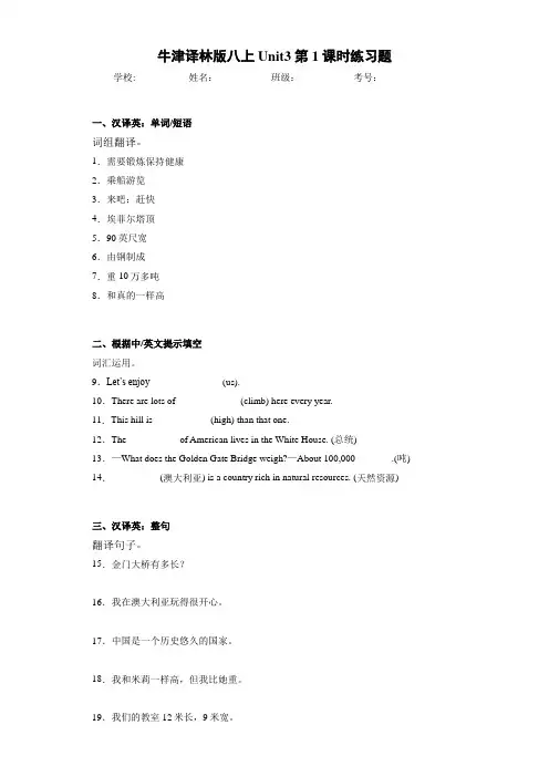 牛津译林版八上Unit3第1课时练习题(答案+解析)