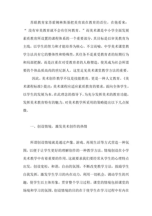 苏联教育家苏霍姆林斯基把美育放在教育的首位在他看来