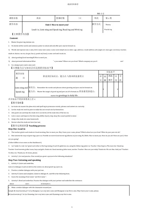 中职高教版英语1基础模块(1--4单元教案)精编版