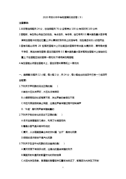 2020年苏州市中考物理模拟测试卷(含答案)