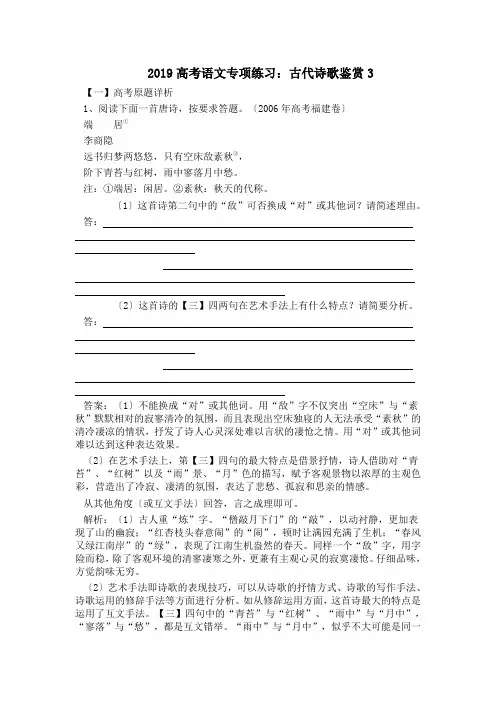 2019高考语文专项练习：古代诗歌鉴赏3
