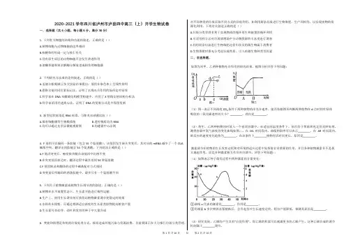 2020-2021学年四川省泸州市泸县四中高三(上)开学生物试卷