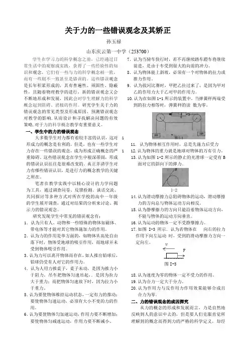 关于力的一些错误观念及其矫正