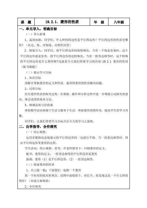 八年级数学下册教案-19.2.2 菱形的判定1-华东师大版