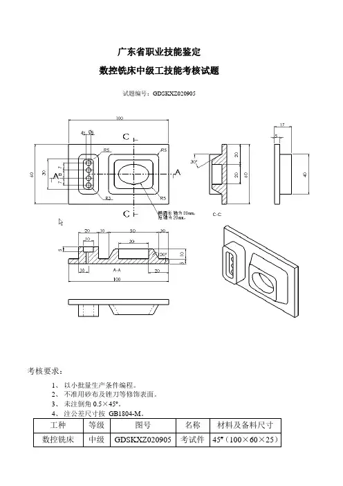 数控铣工中级实操题-广东