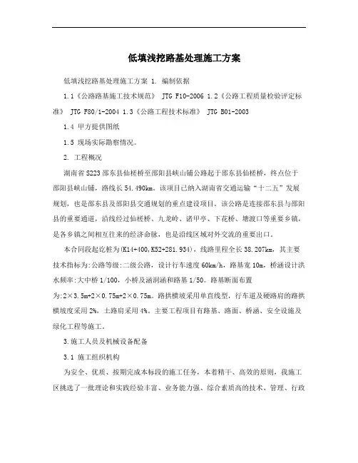 低填浅挖路基处理施工方案