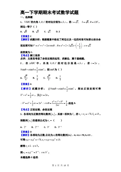 2015-2016学年高一下学期期末考试数学试题(解析版) (8)