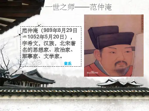 范仲淹ppt课件