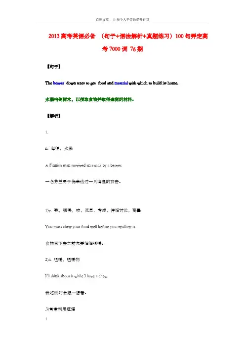 高考英语必备句子语法解析真题练习100句弄定高考7000词76期