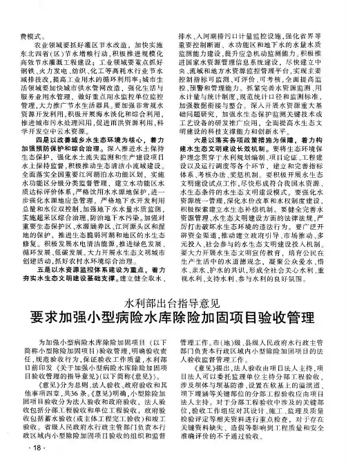 水利部出台指导意见 要求加强小型病险水库除险加固项目验收管理