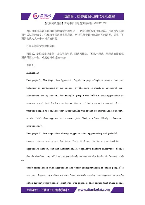 【托福阅读题型】否定事实信息题实例解析-AGGRESSION